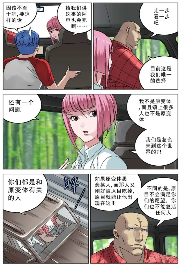 漫画《原目》086拦截第11张图