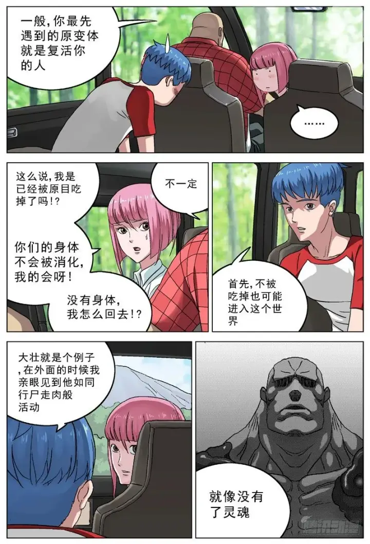 漫画《原目》086拦截第12张图