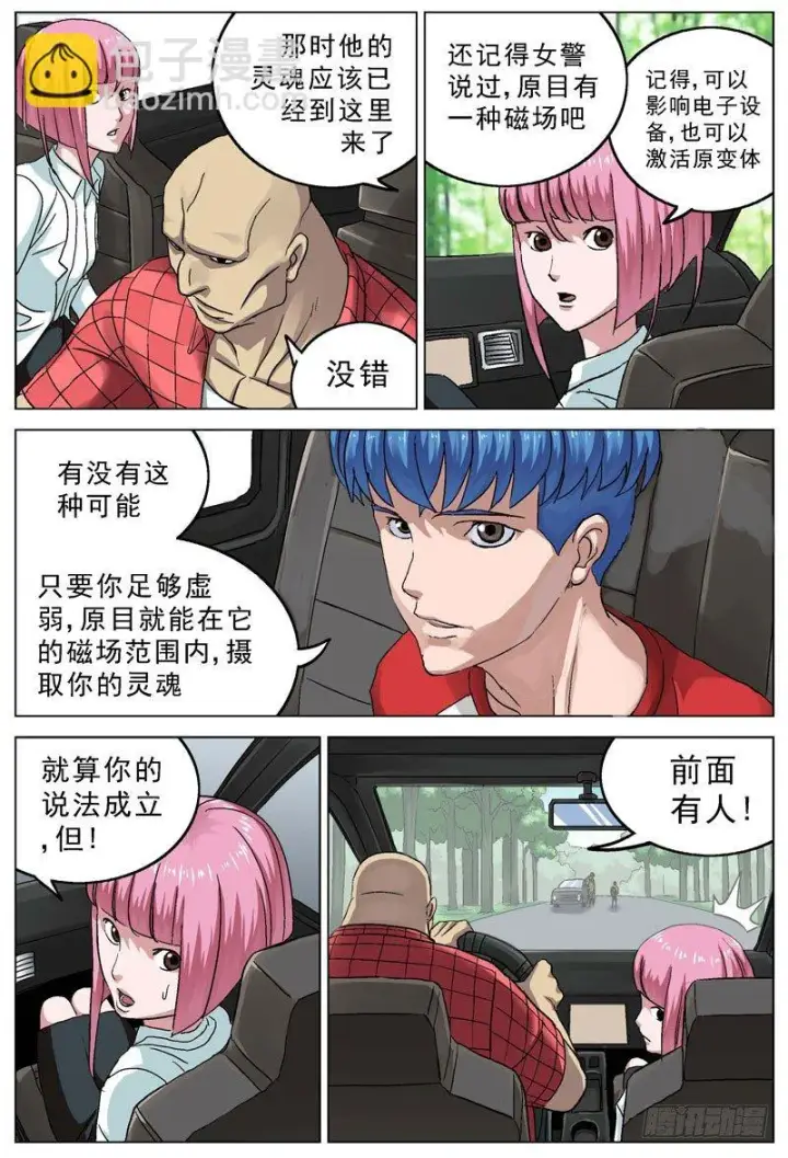 漫画《原目》086拦截第13张图
