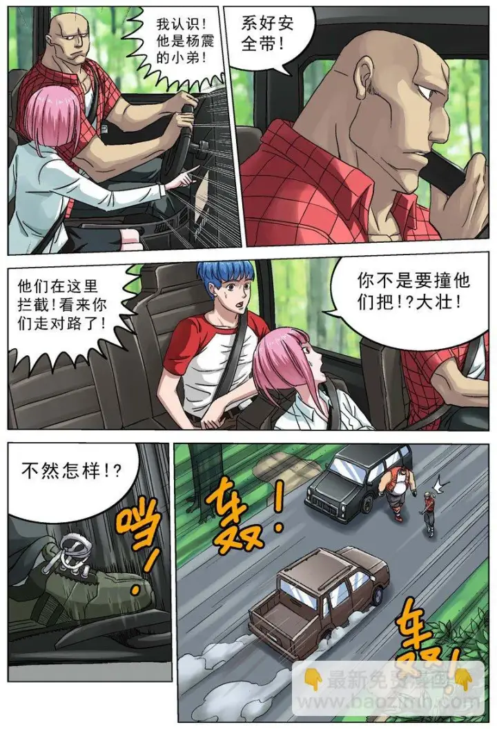 漫画《原目》086拦截第15张图