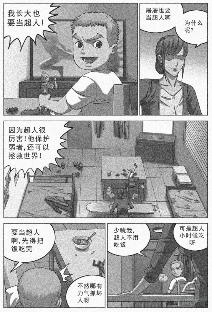 漫画《原目》086拦截第3张图