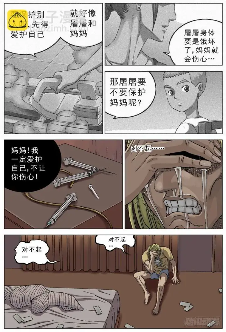 漫画《原目》086拦截第4张图
