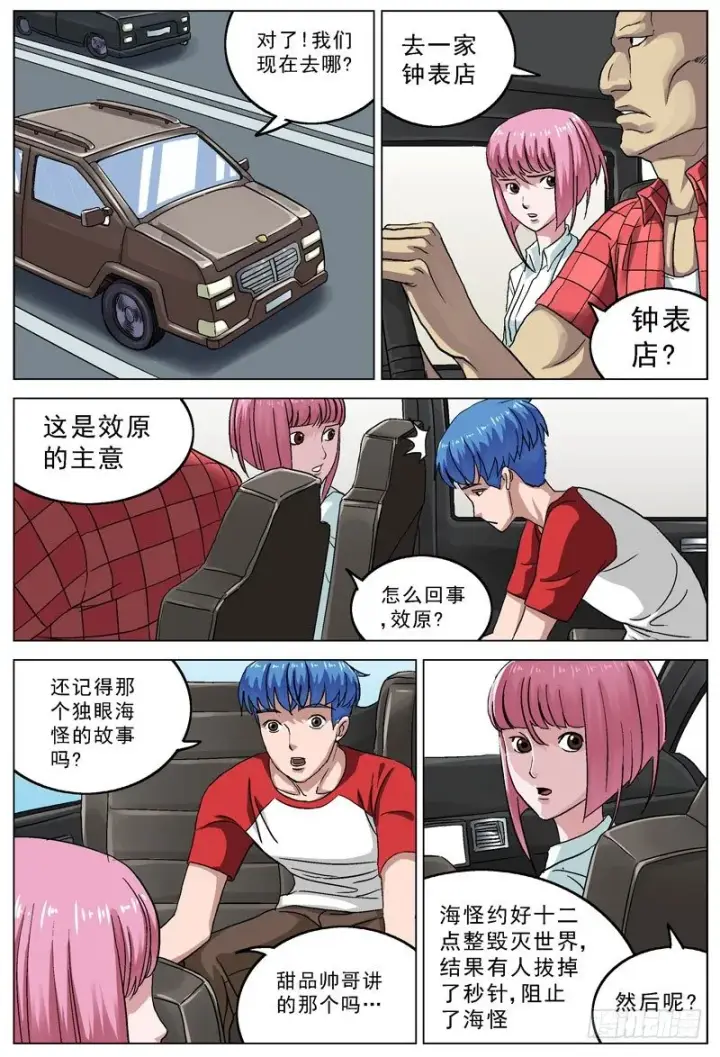 漫画《原目》086拦截第5张图