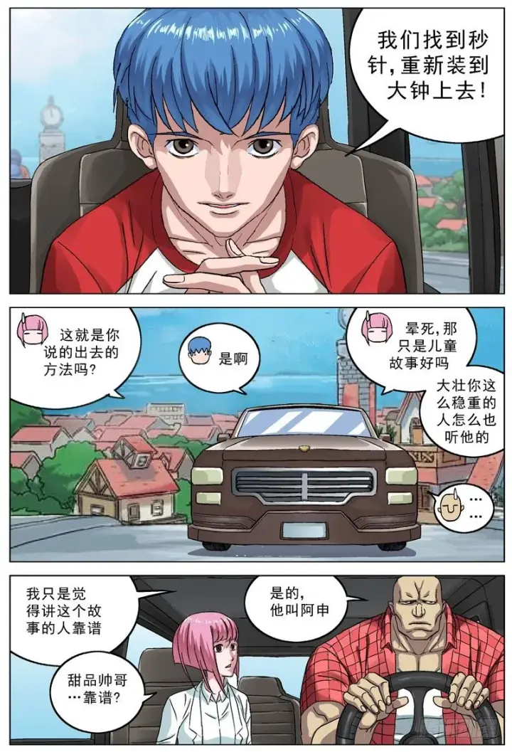 漫画《原目》086拦截第6张图
