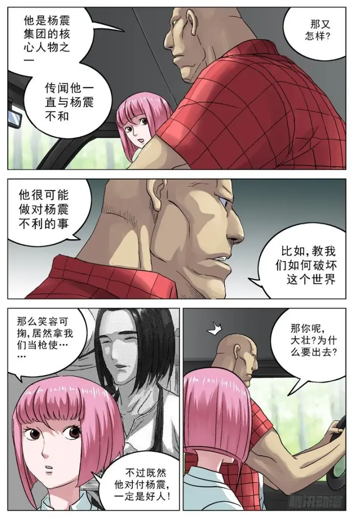 漫画《原目》086拦截第7张图