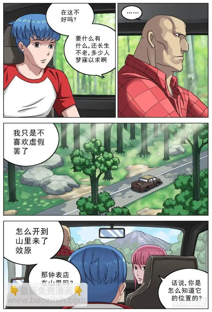 漫画《原目》086拦截第8张图