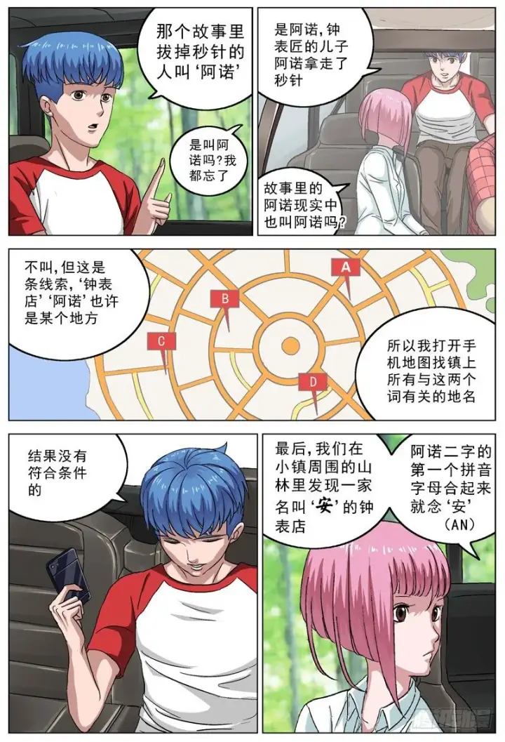 漫画《原目》086拦截第9张图