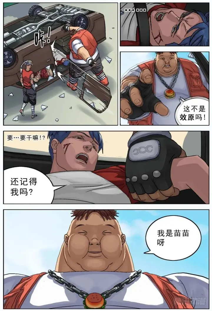 漫画《原目》087恩人第2张图