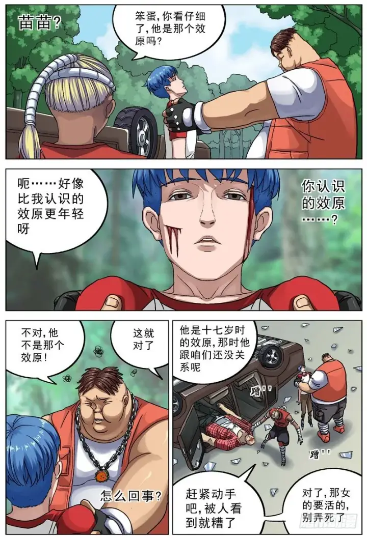 漫画《原目》087恩人第3张图