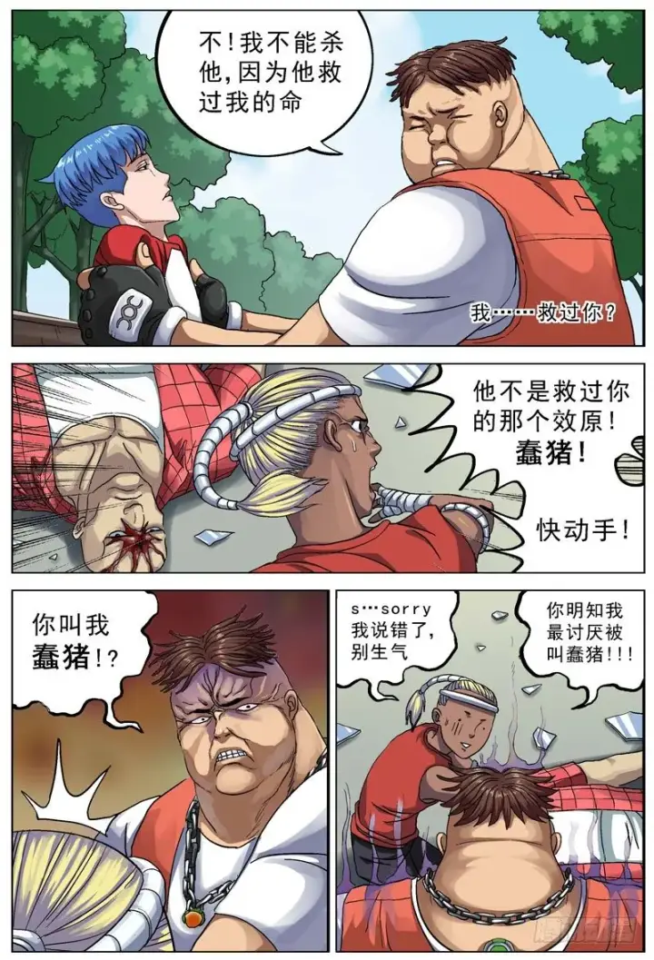 漫画《原目》087恩人第4张图