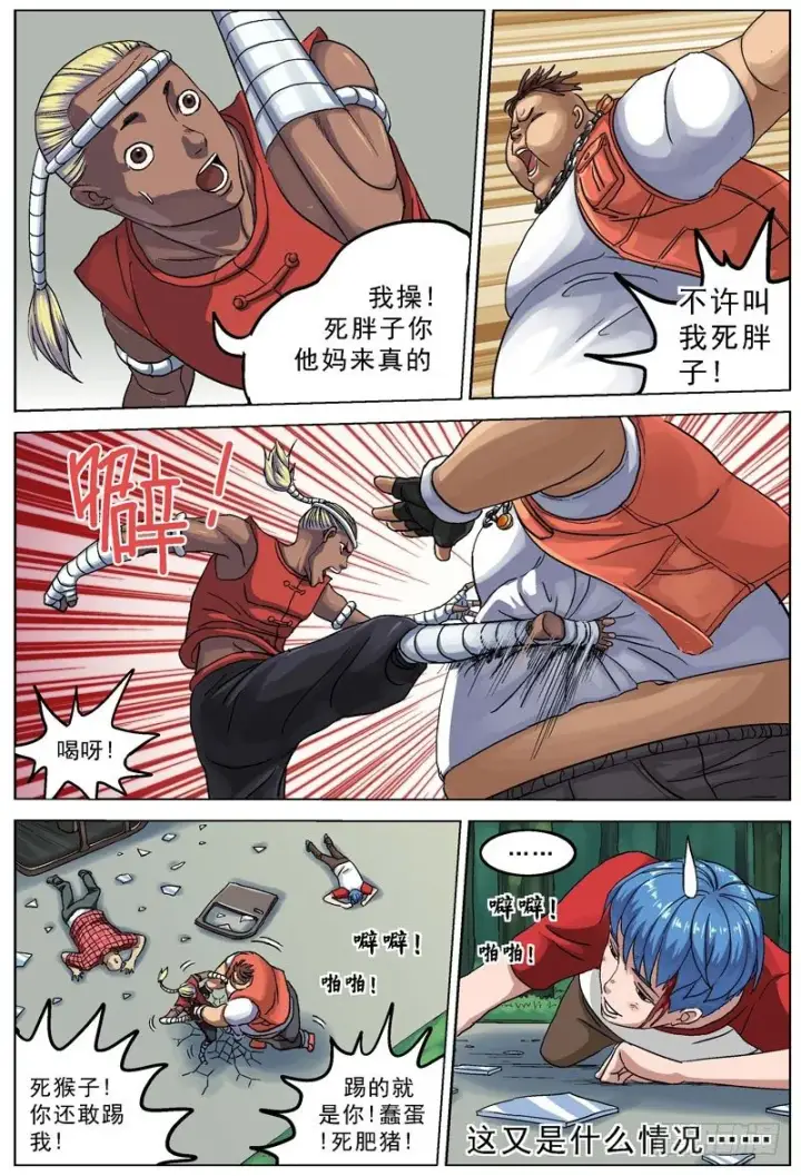 漫画《原目》087恩人第6张图