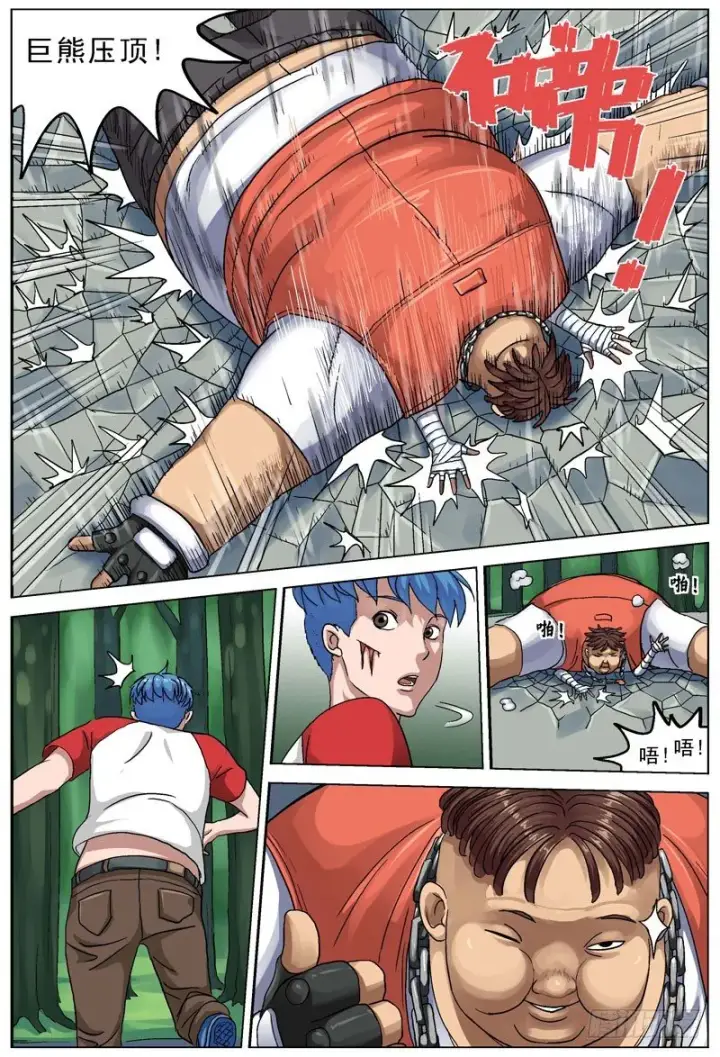 漫画《原目》087恩人第8张图