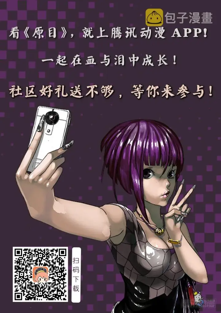 漫画《原目》087恩人第9张图