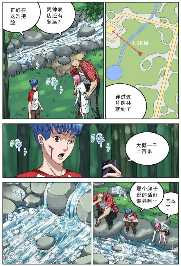 漫画《原目》088逃第2张图