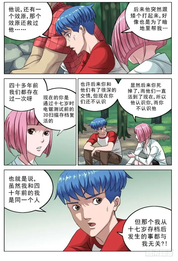 漫画《原目》088逃第3张图