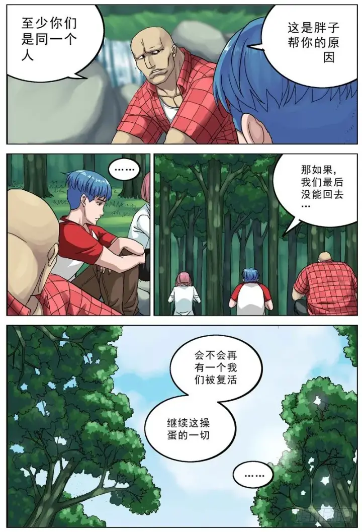 漫画《原目》088逃第4张图
