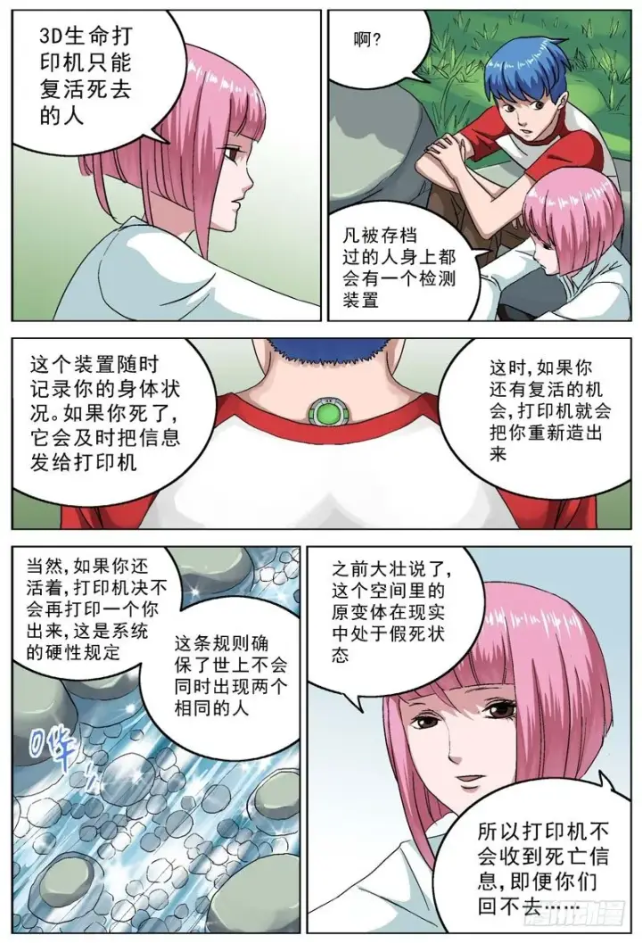漫画《原目》088逃第5张图