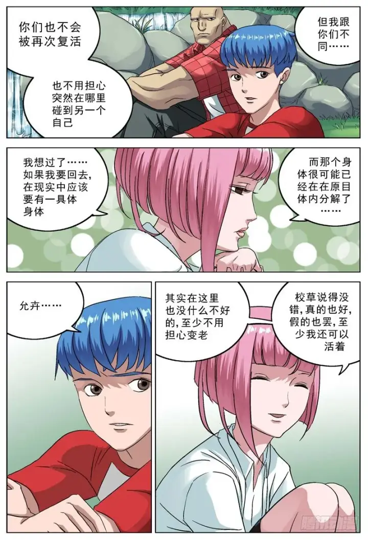 漫画《原目》088逃第6张图