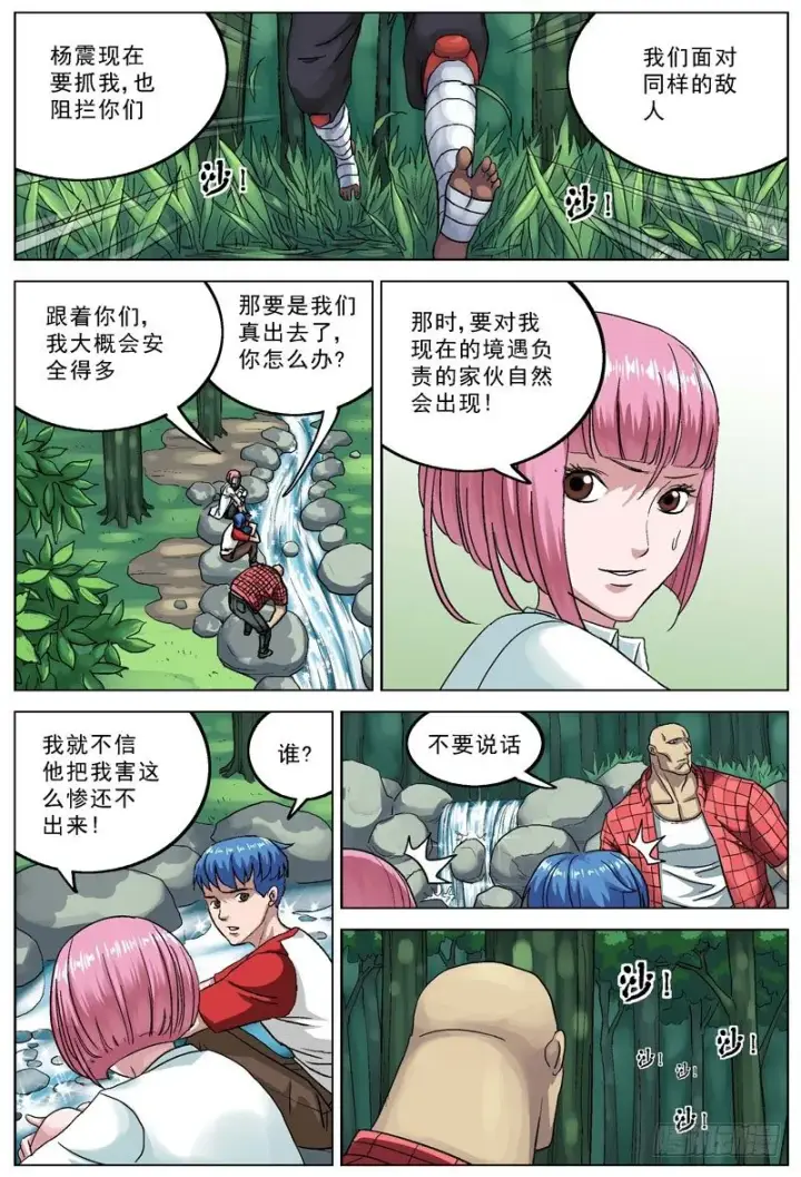 漫画《原目》088逃第7张图