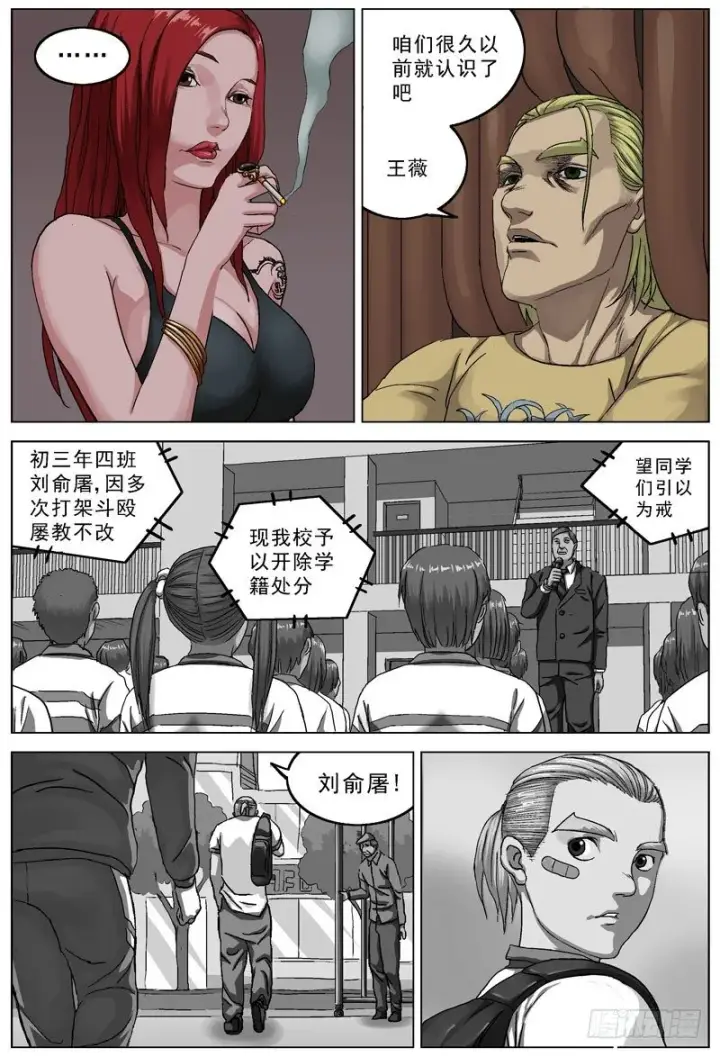 漫画《原目》089傻子第2张图
