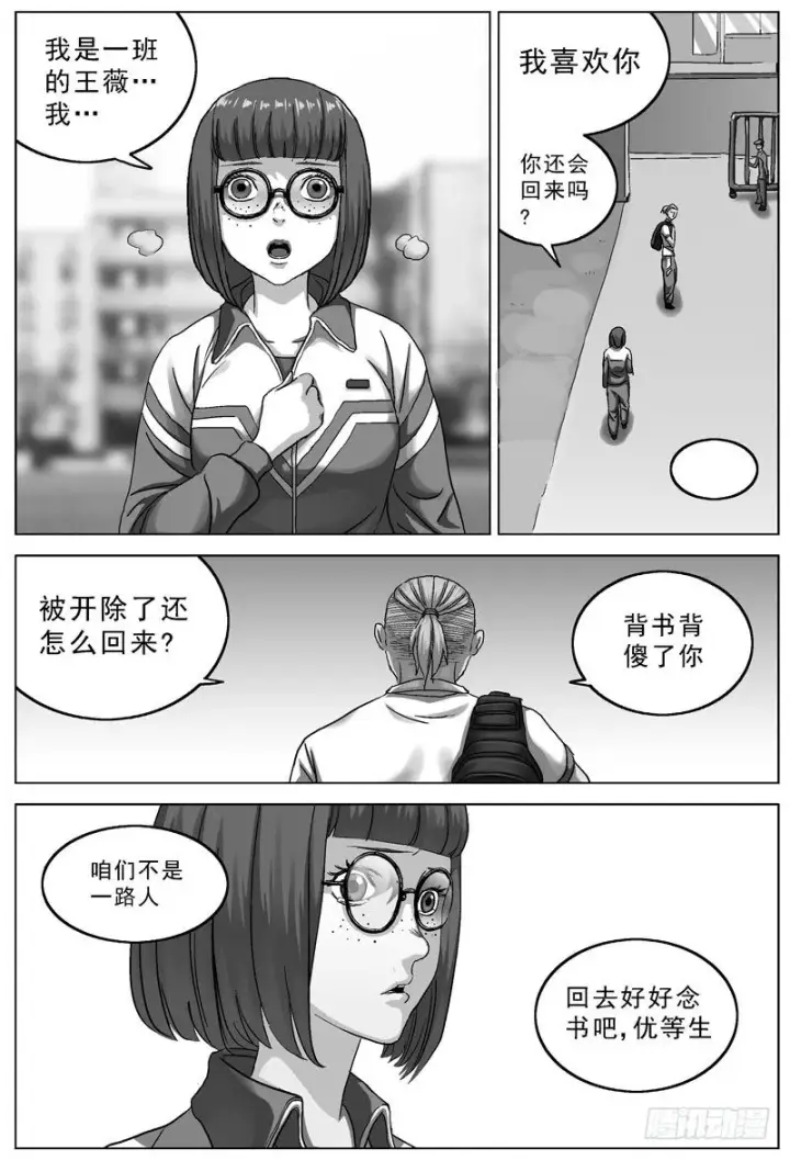 漫画《原目》089傻子第3张图