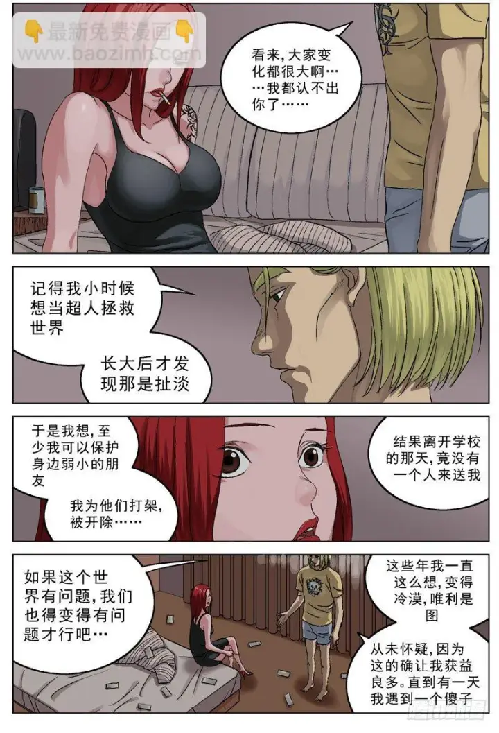 漫画《原目》089傻子第4张图