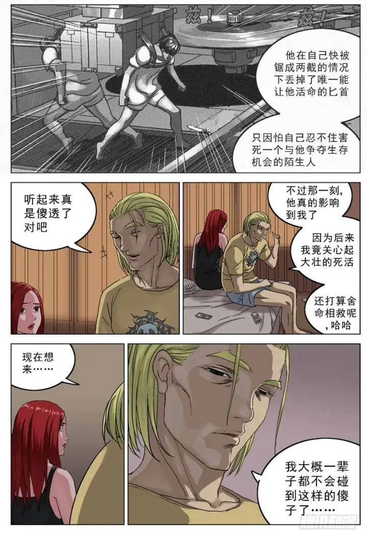 漫画《原目》089傻子第5张图