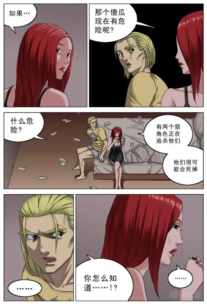 漫画《原目》089傻子第6张图