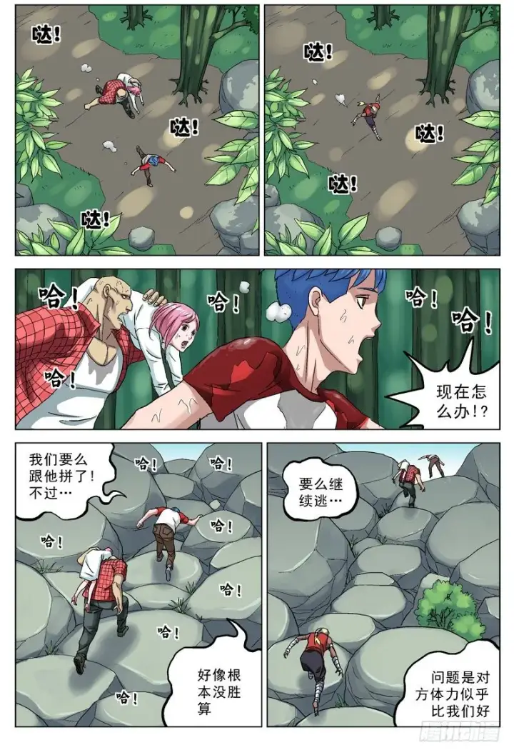 漫画《原目》90追杀第6张图