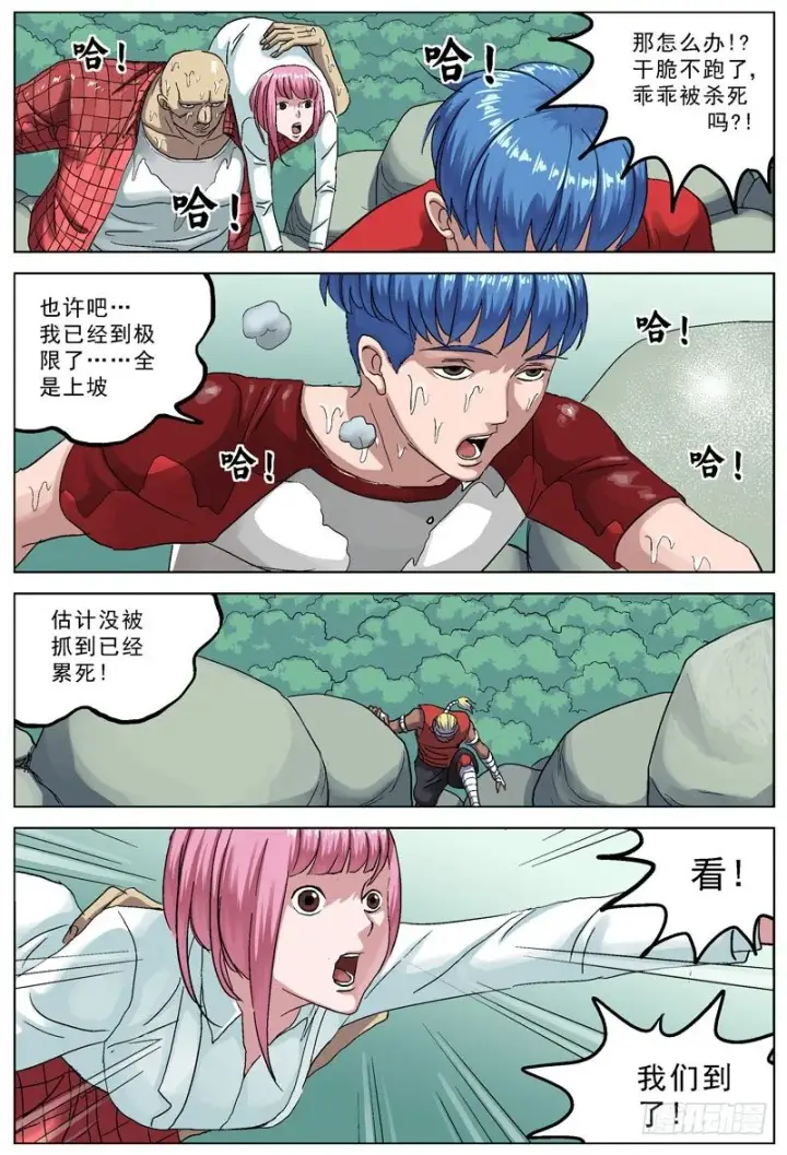 漫画《原目》90追杀第7张图