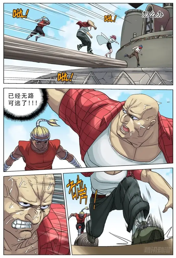 漫画《原目》091十字固第4张图