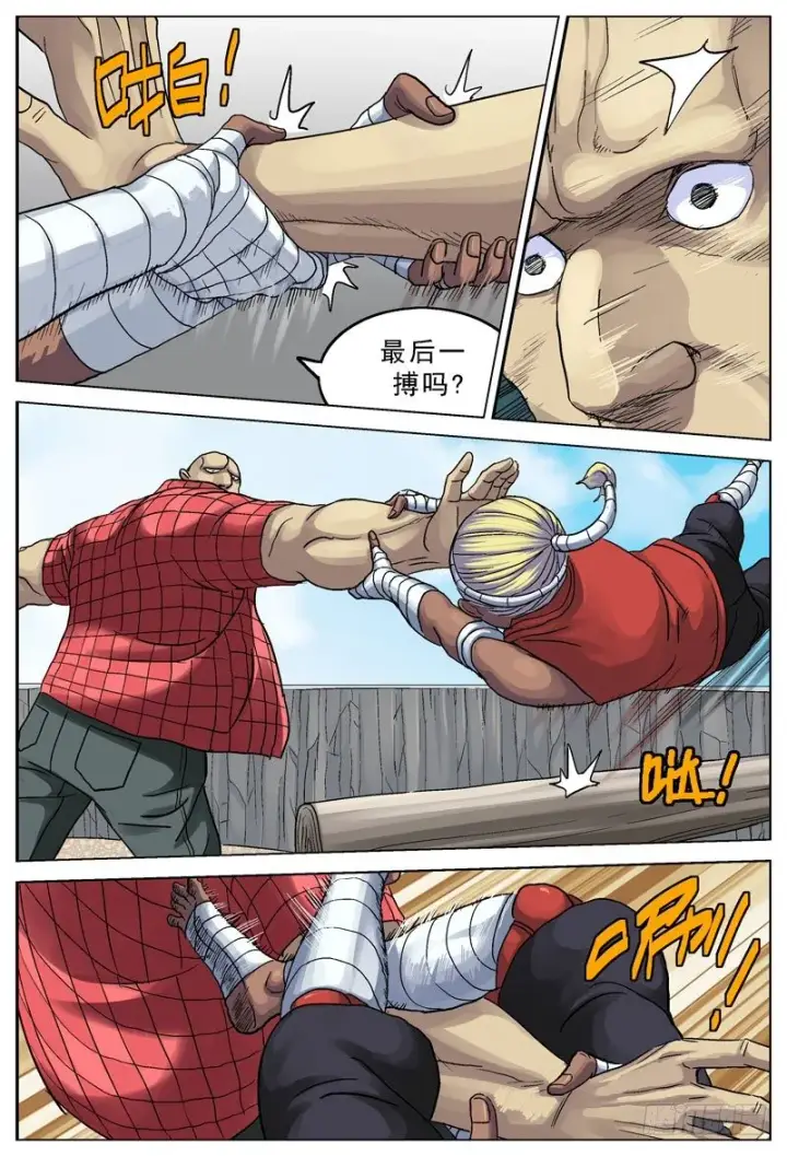 漫画《原目》091十字固第6张图
