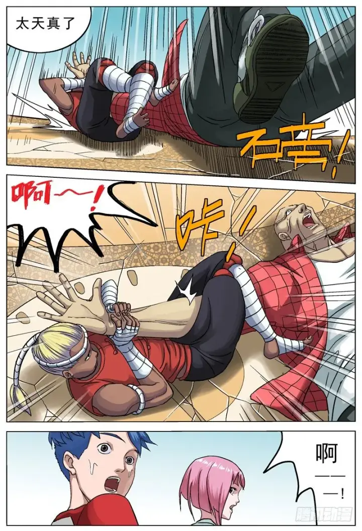 漫画《原目》091十字固第7张图