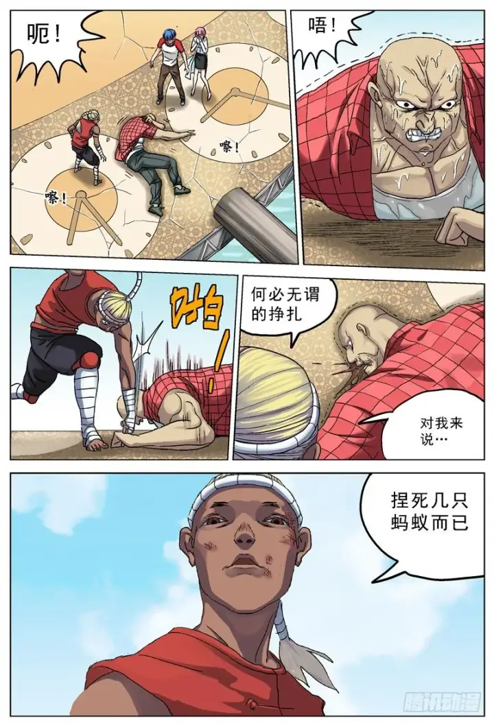 漫画《原目》091十字固第8张图