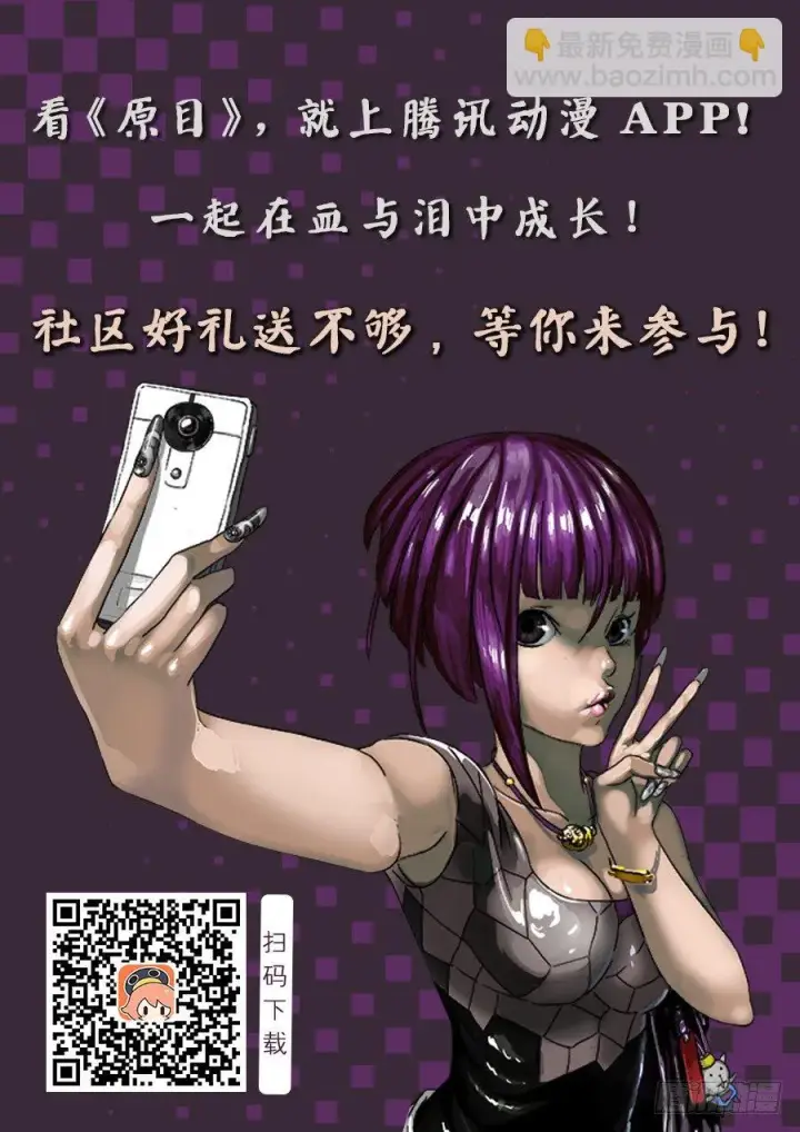 漫画《原目》091十字固第9张图