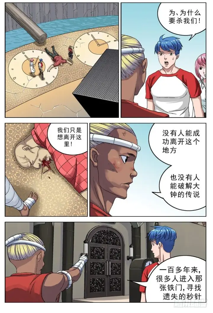 漫画《原目》092应激反应第3张图