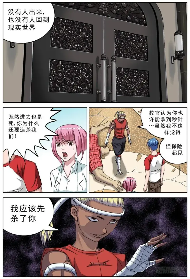 漫画《原目》092应激反应第4张图