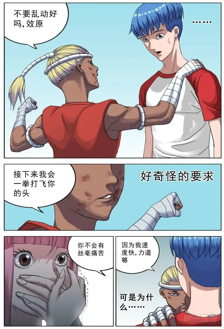 漫画《原目》092应激反应第5张图