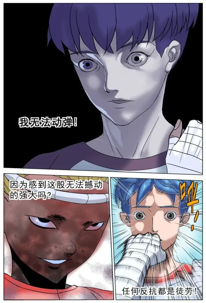 漫画《原目》092应激反应第6张图