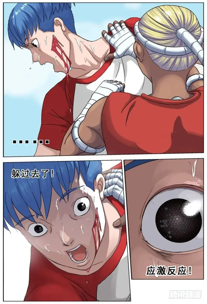 漫画《原目》092应激反应第8张图