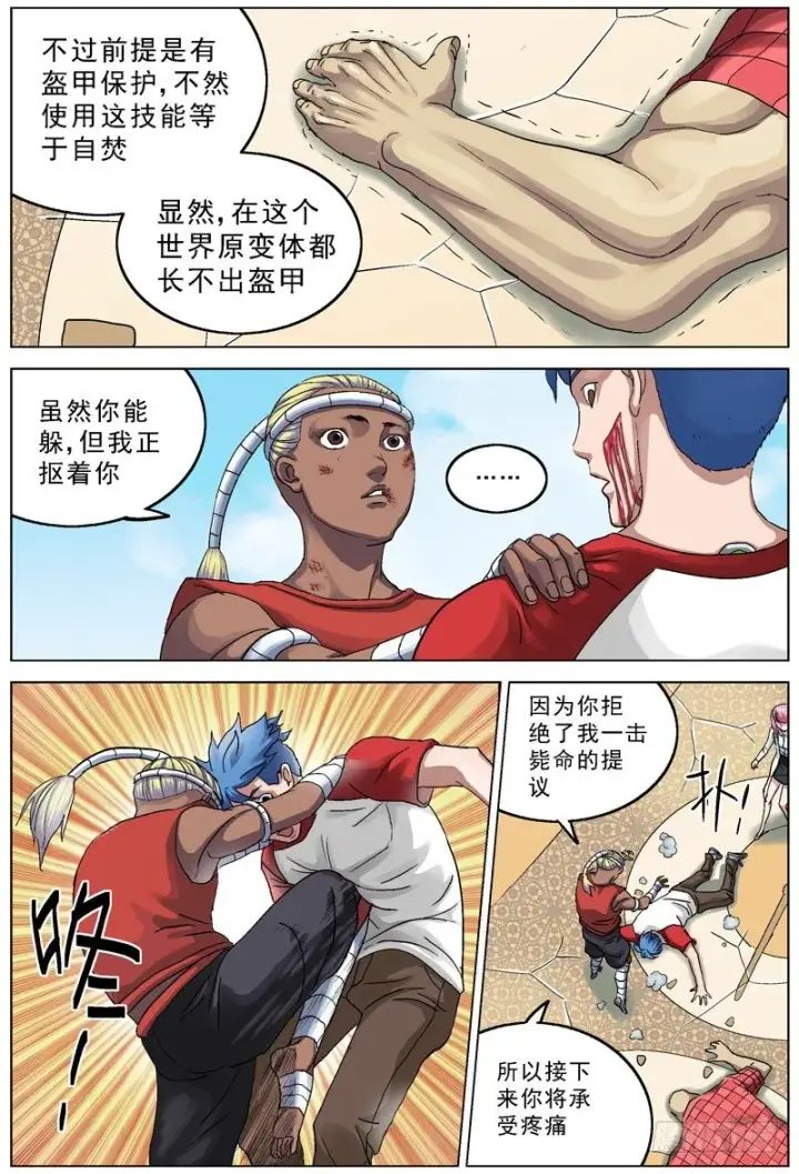 漫画《原目》093特殊能力第2张图