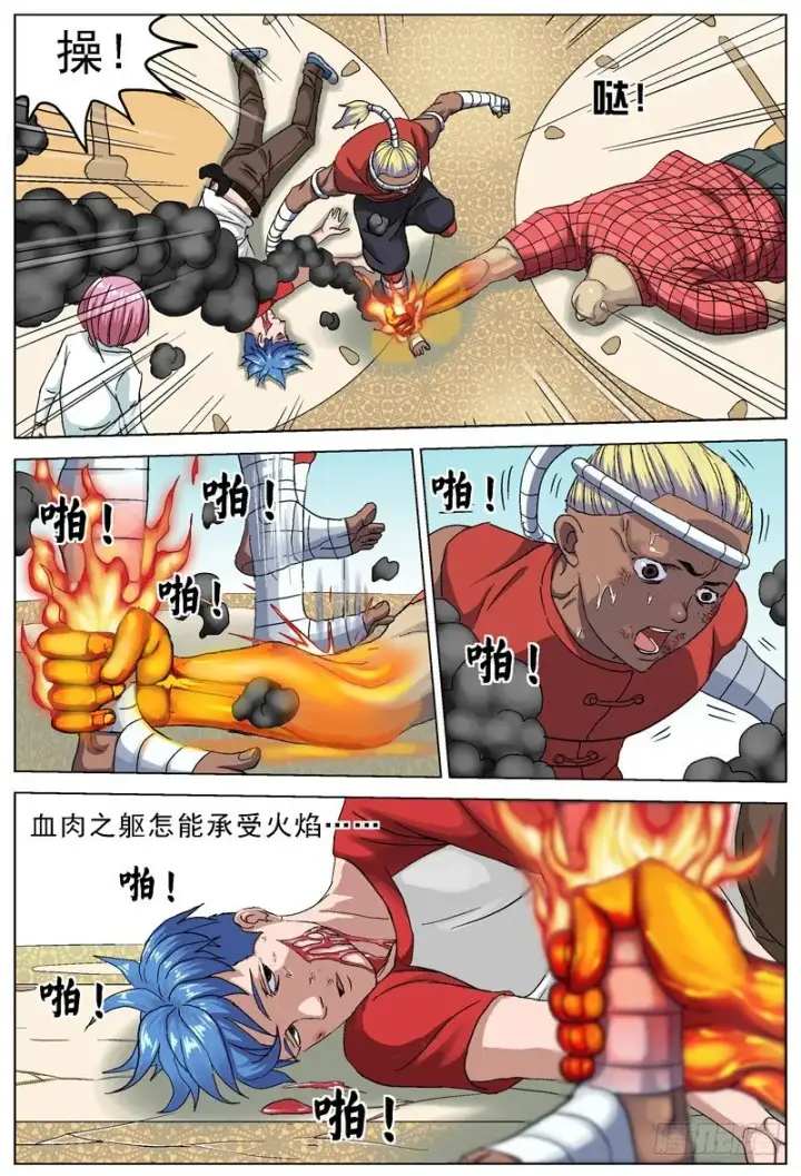 漫画《原目》093特殊能力第6张图