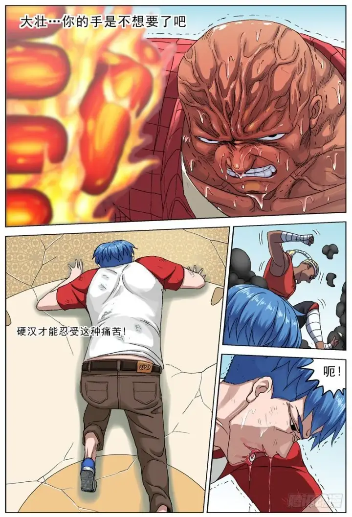 漫画《原目》093特殊能力第7张图