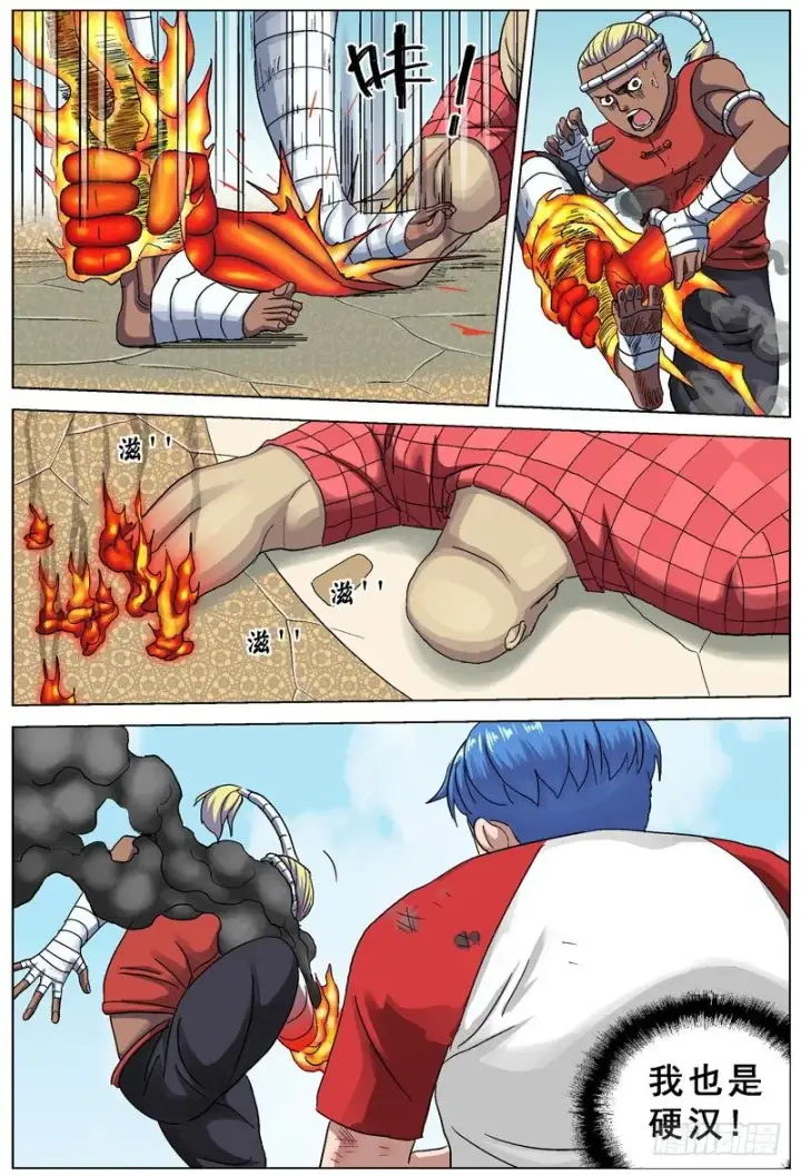 漫画《原目》093特殊能力第8张图