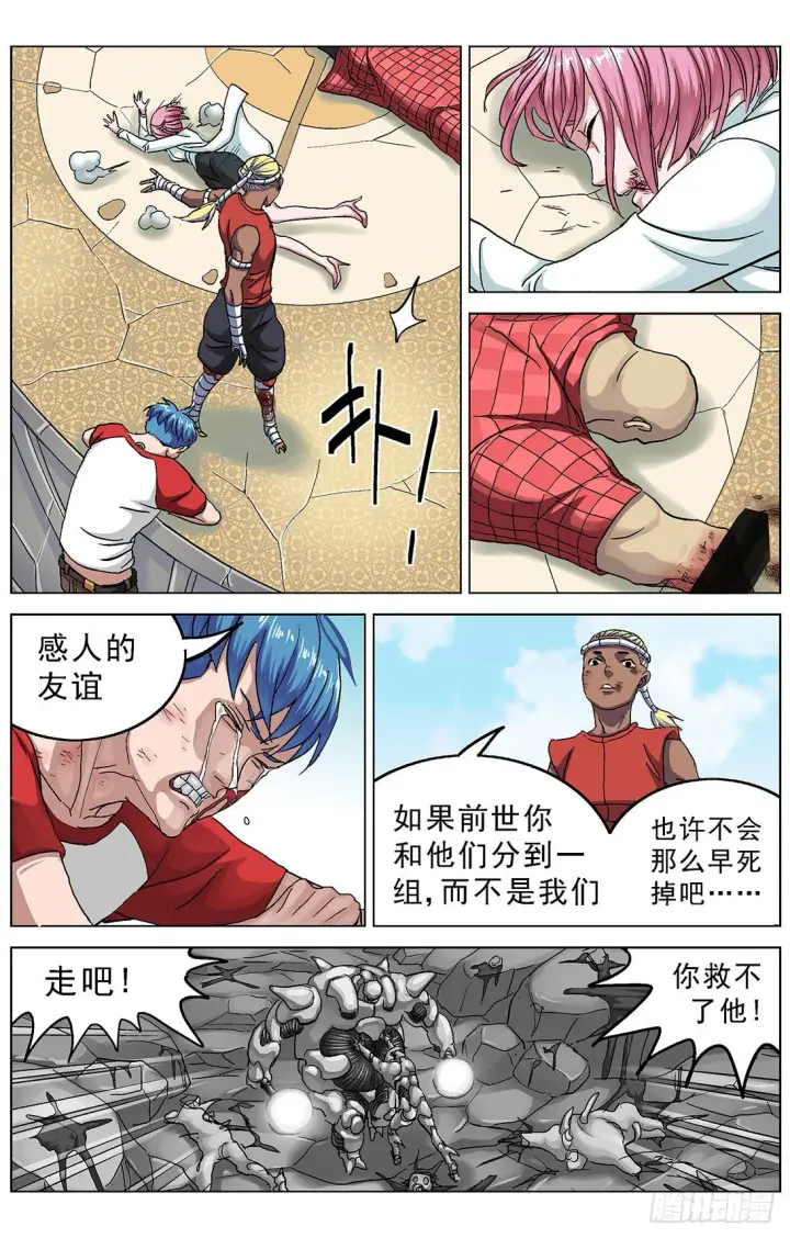 漫画《原目》094劈背第2张图