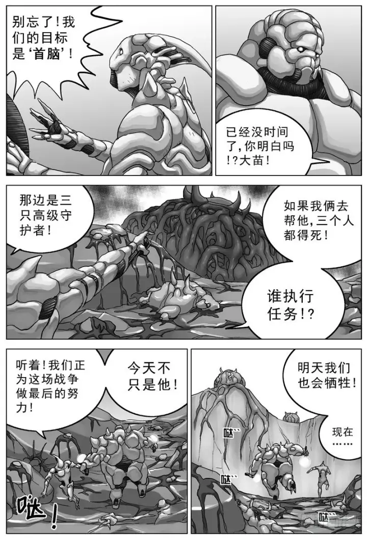 漫画《原目》094劈背第3张图
