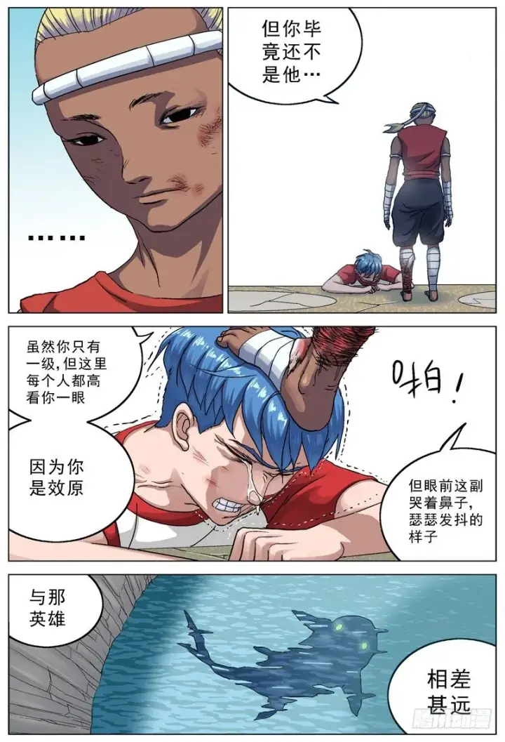 漫画《原目》094劈背第5张图