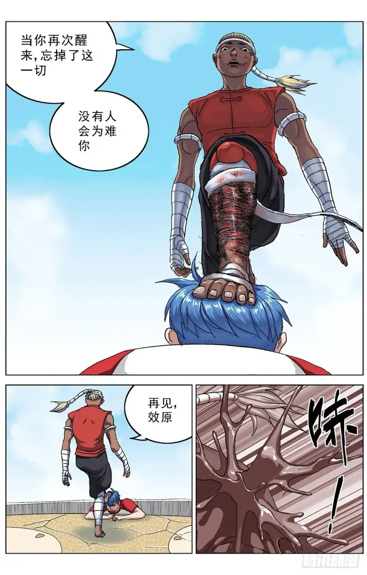 漫画《原目》094劈背第6张图