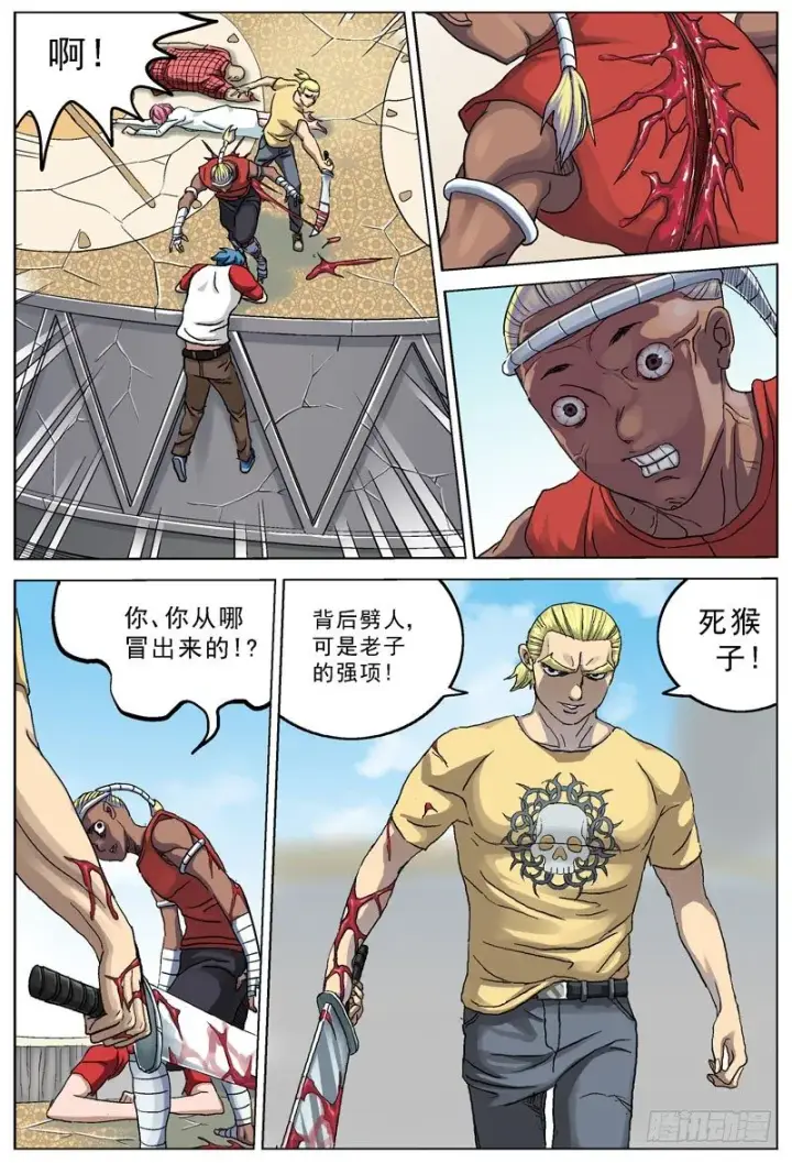 漫画《原目》094劈背第8张图