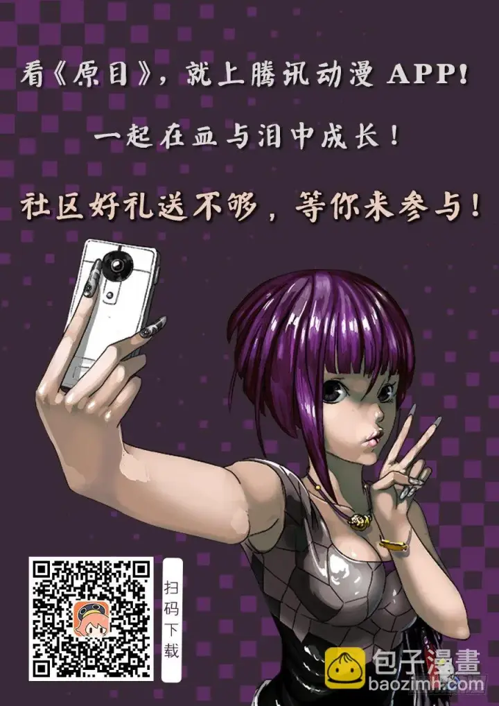 漫画《原目》094劈背第9张图